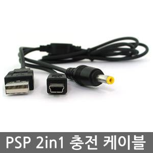 PSP 2in1 파워 USB 데이터 연결 케이블 / 충전 케이블