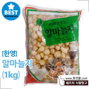 [한영]알마늘지(1kg)/마늘장아찌,깐마늘지