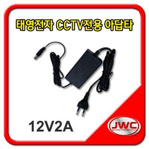 CCTV 아답타 태영전자 12V2A CCTV전원