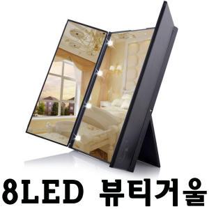 LED 메이크업 화장거울 접이식/손거울 조명거울