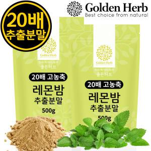 20배 고농축 레몬밤 추출 분말 가루 차 1kg 허브티 허브차  티백