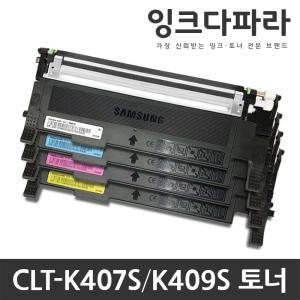 삼성 토너 CLT-K407S K409S CLX-3185WK 3175K CLP-325WK