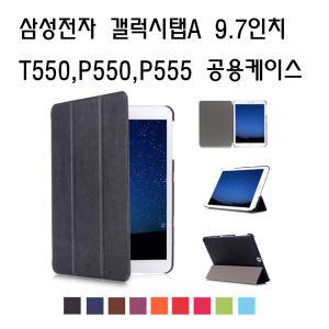 갤럭시탭A 9.7인치 SM-P550스마트케이스/강화유리