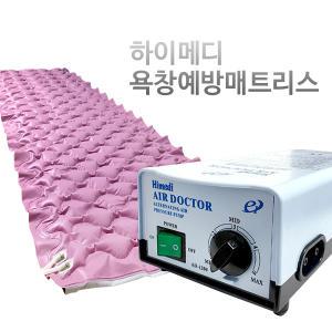 [하이메디] 욕창예방 에어매트 AD-1200 L/V