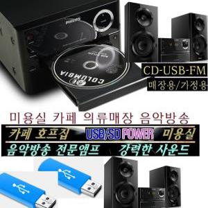 매장용 가정용 /필립스 오디오  BTM1360/3205 고출력 블루투스 CD USB FM라디오 고음질 음악감상 cm3