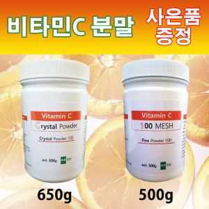 비타민C분말 650g 비타민C 파인파우더 500g