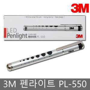 3M 펜라이트 / 진료용 조명등 /PL-550