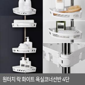 디허브 원터치 화이트 욕실 코너선반 4단 욕조 화장실선반 무타공 틈새 모서리 벽코너 기둥식 수납정리대 수납장 거치대 세면대 샴푸정리 샴푸랙 베란다 세탁실 세면대정리대 선반식 주방정리걸이 홀더 욕실인테리어