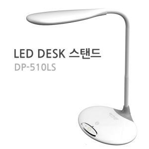 [듀플렉스]DP-510LS LED스탠드 학습용 공부 책상용 초절전스탠드 밝기조절