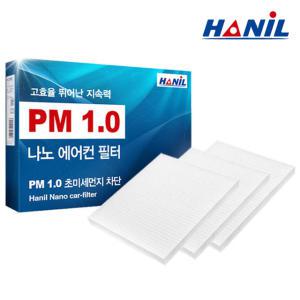 3개 한일나노 차량용에어컨필터 PM1.0 극초미세먼지차단/자동차에어컨필터