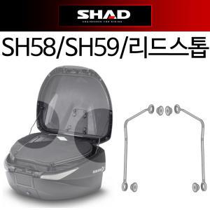 SHAD샤드D1B6TIR 샤드58,59리드스톱 스트랩 뚜껑줄 끈 샤드59X뚜껑끈 샤드58X뚜껑끈 샤드58리드스톱 뚜껑끈