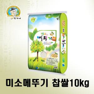 민가네 2024년햅곡  국산  미소메뚜기 찹쌀10kg