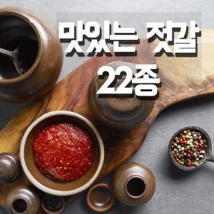 맛있는 명품 젓갈 22종 밥도둑