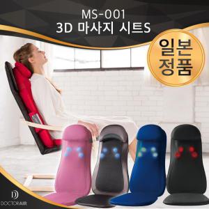 3D 마사지시트S MS-001 의자안마기 등마사지기 전신안마기