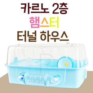 RJ714 카르노 2층 햄스터하우스/햄스터 터널 케이지