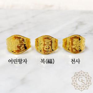 순금 돌반지 1g / 1.875g / 3.75g (천사,왕자,복) 99.9%