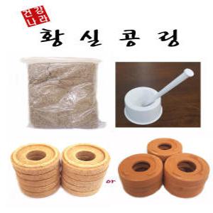 황실콩링10개 or 황토링9개(철망3개포함)+약쑥500g+절구/쑥뜸/약쑥/뜸