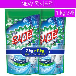 옥시크린 산소계표백제 1kg+1kg/2.5kg/중1개 선택