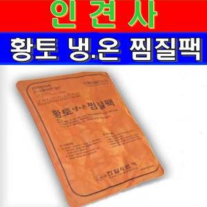 한일 고급형 인견사 (중형) 황토찜질팩/냉온겸용 찜질팩/핫팩