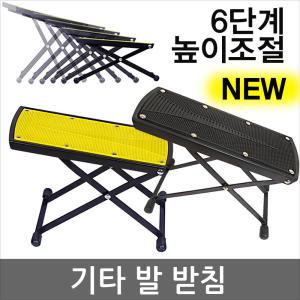 지아이엘 기타 발받침대 4단높이조절 발거치대