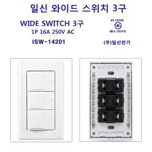 일신전기 WIDE SWITCH 와이드 스위치 1구 2구 3구 4구 5구 6구 1로 야광표시