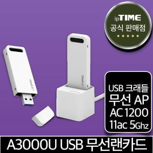 ipTIME A3000U 기가 와이파이 USB 무선 랜카드 AP 데스크탑 노트북 인터넷