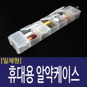 휴대용 7칸일체 약통 알약통 알약 케이스 약정리함 약보관함 7칸일체