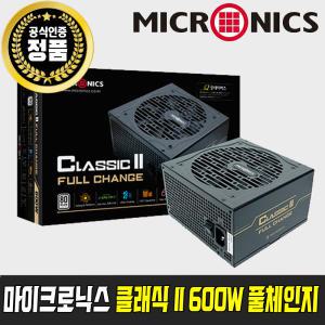 [11PAY 3%] 마이크로닉스 CLASSIC II 풀체인지 600W 12V single rail 85+ 파워