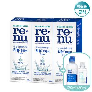 리뉴 후레쉬 500ml x3개 + 120ml + 바이오트루 60ml 바슈롬 렌즈세척액