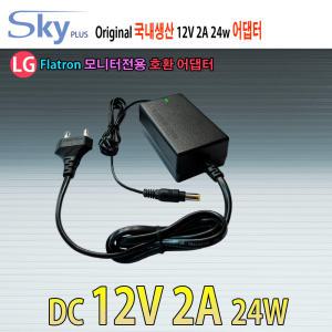 12V 2A 24W ADS-24NP-12-1 12024G/LCAP07F LG플라트론 모니터어댑터호환 국산 SKYPLUS 어댑터