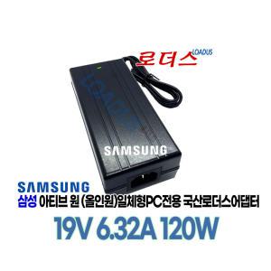 삼성 퍼스널컴퓨터 DM700A4J DM700A7D 아티브 원ATIV One7 전용 19V 6.32A 120W 국산로더스어댑터