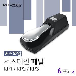 커즈와일 서스테인 페달 KP1 KP2 KP3 극성전환 디지털피아노 신디사이저