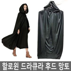 드라큐라 후드 망토 할로윈데이 의상,코스프레 귀신의집 남량특집 유령