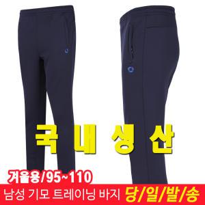 국내생산 겨울 기모 트레이닝바지 스판 츄리닝 남자 등산복 작업복 바지