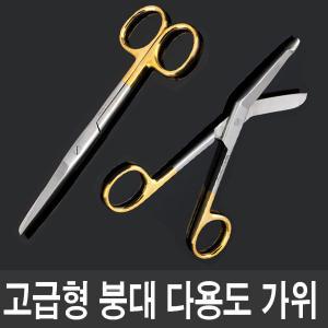 고강도 스텐 간호사 안전 붕대 가위/고급형/다용도