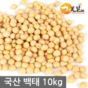 24년 국내산 100%백태10kg/콩물/메주콩/청국장