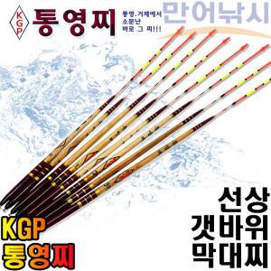 KGP 통영찌 막대찌 바다 막대찌 낚시 선상 5호