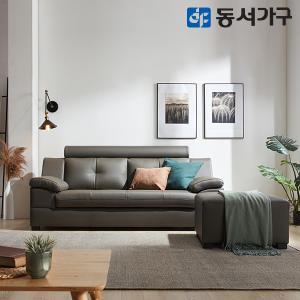 동서가구 스카온 구스다운 라텍스 천연가죽 3인용 소파+스툴 DF638299