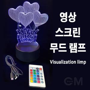 LED 영상 스크린 무드등 (웨딩사진 연예인 프로포즈 고백 선물 LED등 침실등 무드램프)