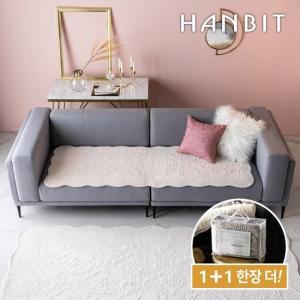 한빛카페트 클라라 워싱 극세사 소파패드 1+1 60x230cm 4인용