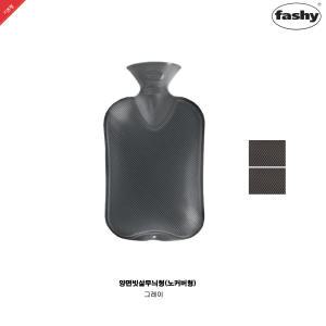 fashy수입원/웰빙존-2L보온물주머니 노커버형-양면빗살 독일제조/ 찜질팩