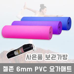 젤존 6mm PVC 요가매트/필라테스 헬스 애완매트 요가학원 필라테스학원