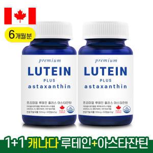 캐나다 루테인 아스타잔틴 지아잔틴 눈영양제 헤마토코쿠스 마리골드꽃 비타민A 아연 내추럴영 90캡슐 X 2병 (6개월분)