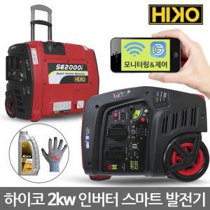 하이코 인버터 저소음 발전기 2KW 2000i (와이파이 핸드폰 컨트롤) 선거용 발전기 노점