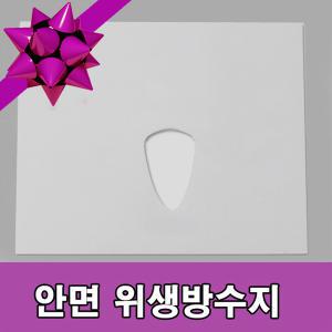 안면 방수지/워터페이퍼/종이커버/베개커버/위생시트/100장/안면페이퍼/경락/마사지