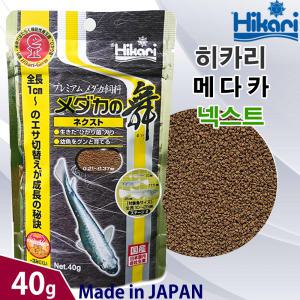 히카리 메다카 넥스트 M 40g 100g / 사사료 먹이 일본 송사리 밥 치어 구피 열대어 부화 관상어 발색 성장