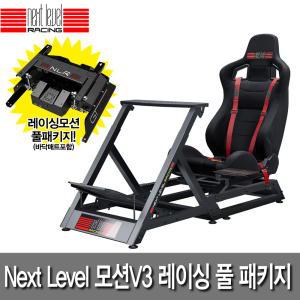 [넥스트레벨]GTtrack 레이싱 스텐드/시트 + MOTION V3 + 정품 바닥매트 풀패키지!