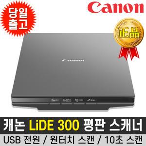 캐논 정품 Lide300 평판 스캐너 휴대용 USB전원