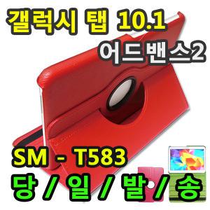 삼성 갤럭시탭 어드밴스2 10.1 SM-T583 가죽 회전형 케이스 advanced2 웅진북클럽 엘리하이 빨간펜 프뢰벨