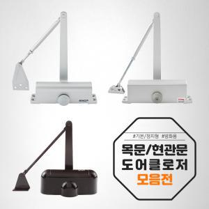 삼화 킹 현대 현관문 방화문 목문 도어클로저 체크